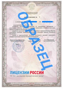 Образец лицензии на реставрацию 2 Донецк Лицензия минкультуры на реставрацию	